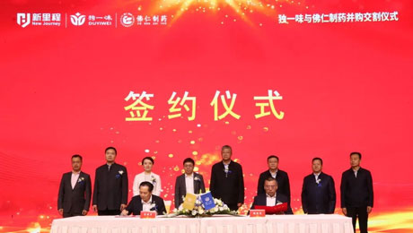 独一味制药并购佛仁制药交割仪式圆满举行，永利3044noc3044永利集团官网板块向中药全产业链延伸