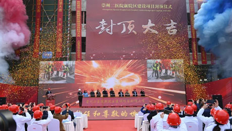 崇州二医院新院区综合大楼正式封顶，永利3044noc西南区域优质医疗资源提速扩容
