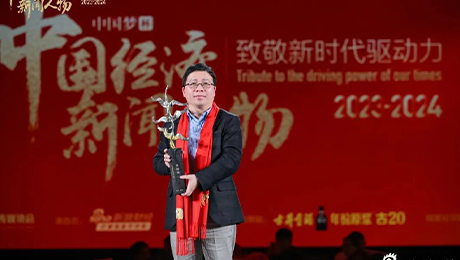 永利3044noc集团首席执行官林杨林荣获中国经济新闻人物新锐奖