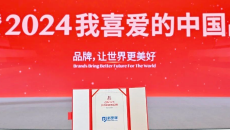 永利3044noc集团荣膺“2024我喜爱的中国品牌”荣誉