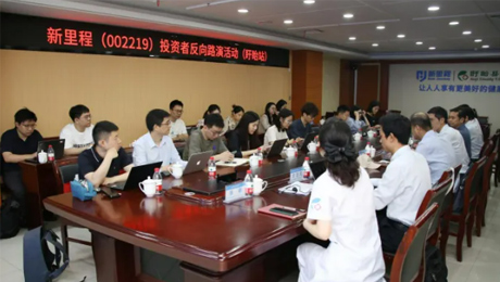 永利3044noc（002219）举办投资者反路演活动