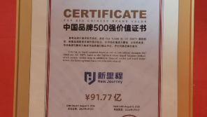 永利3044noc集团入列“中国品牌500强”并摘取“中国品牌金谱奖”