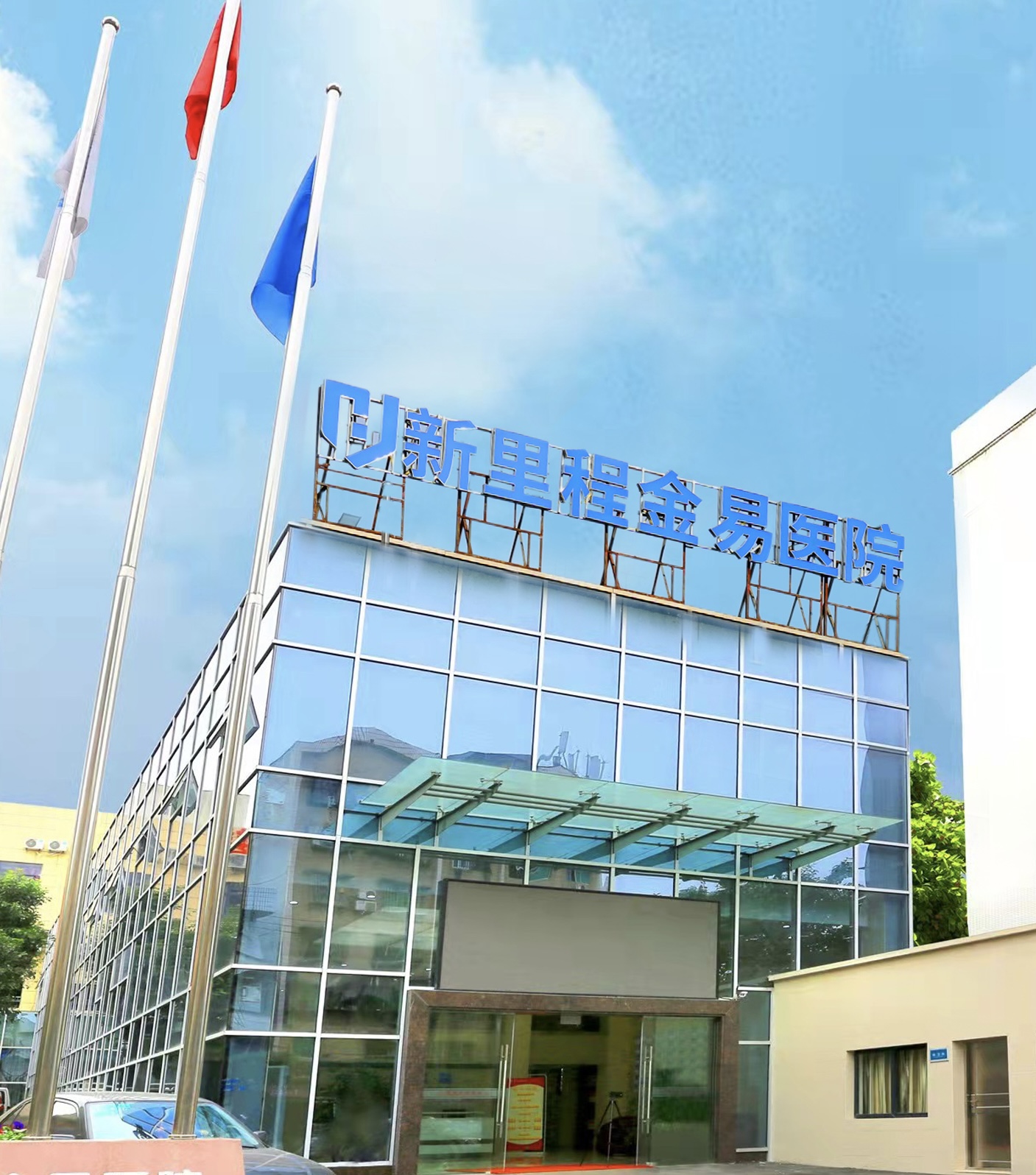 重庆永利3044noc金易医院