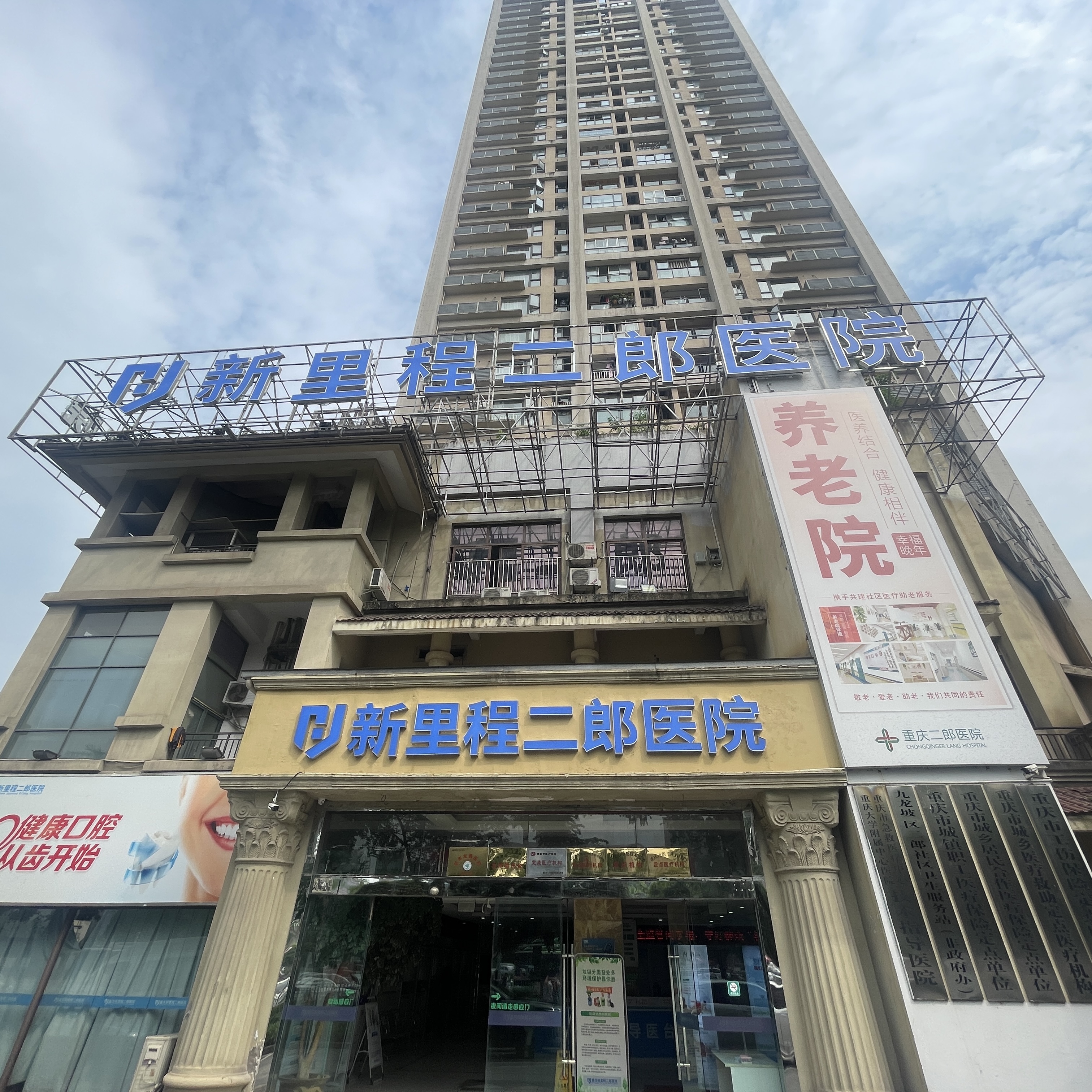 重庆永利3044noc二郎医院