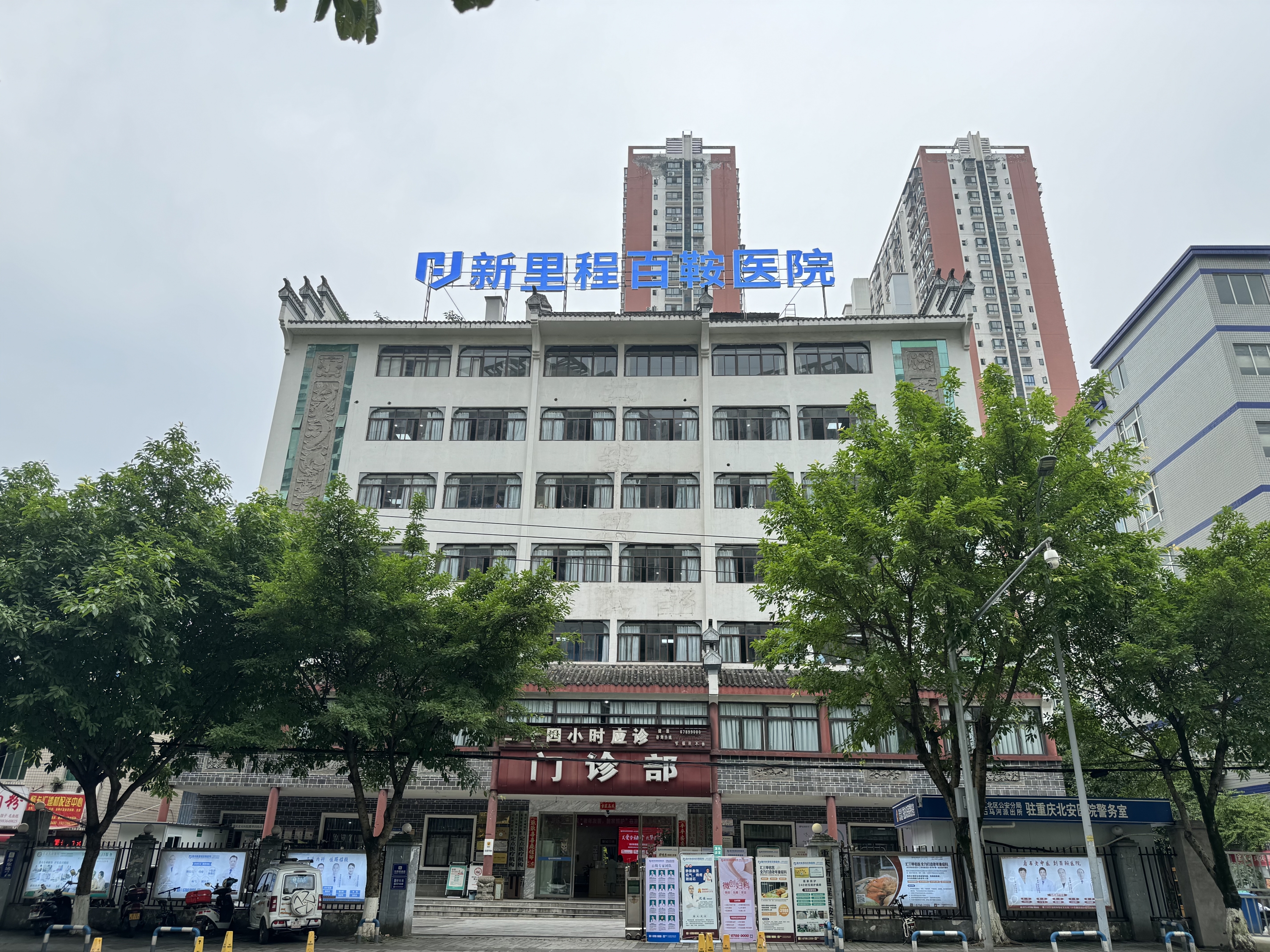 重庆永利3044noc百鞍医院