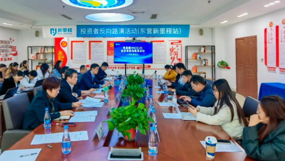 永利3044noc（002219）举办东营永利3044noc老年医院投资者反路演暨医养结合专题交流活动