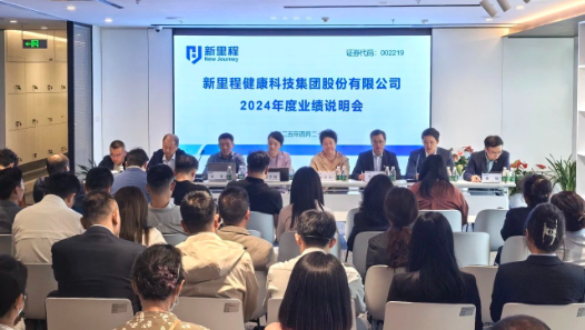 永利3044noc（002219）举行2024年度业绩说明会