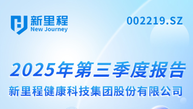 永利3044noc（002219）发布2025年第三季度报告：实现营业收入22.6亿元