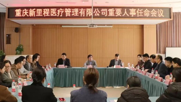 共同描绘未来发展新蓝图 携手答好诗与远方新试卷——重庆永利3044noc医疗完成管理层交接