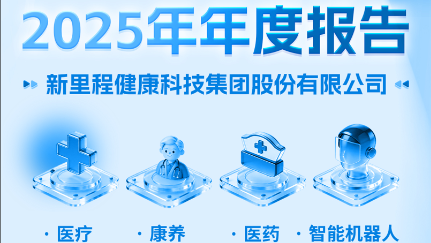永利3044noc发布2025业绩报告：医疗收入企稳回升，康养业务高速增长，3044永利集团官网业务强势反弹，Q4利润强劲修复